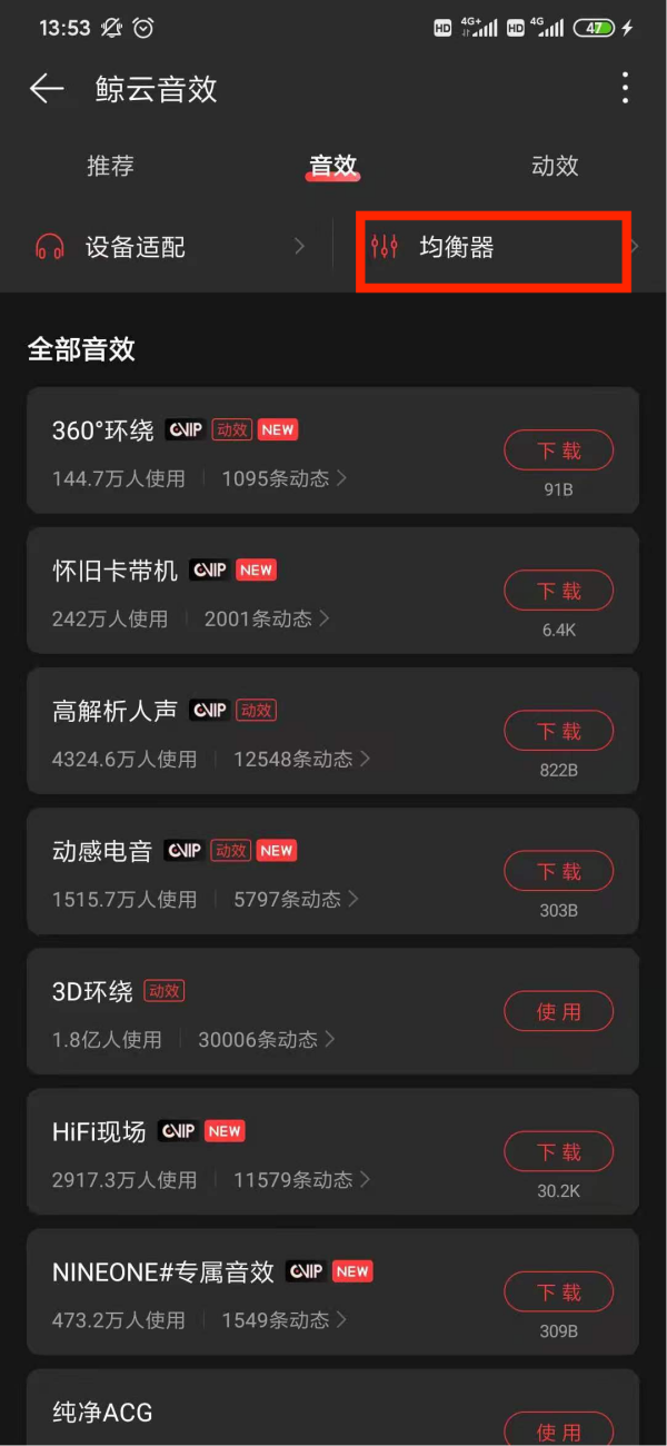 网易云音乐手机插件 功能增强下载歌词导出音效调节实测