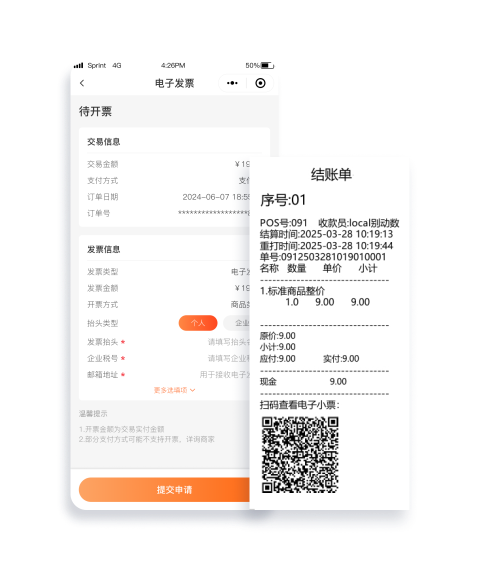 电子发票快捷管家 安卓版 操作界面