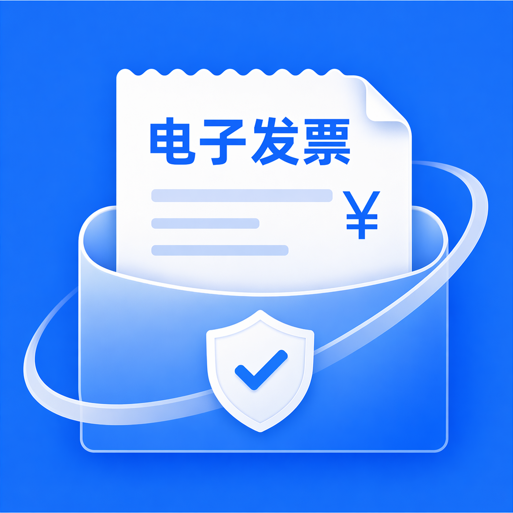 电子发票快捷管家1.0.1 发票管理工具
