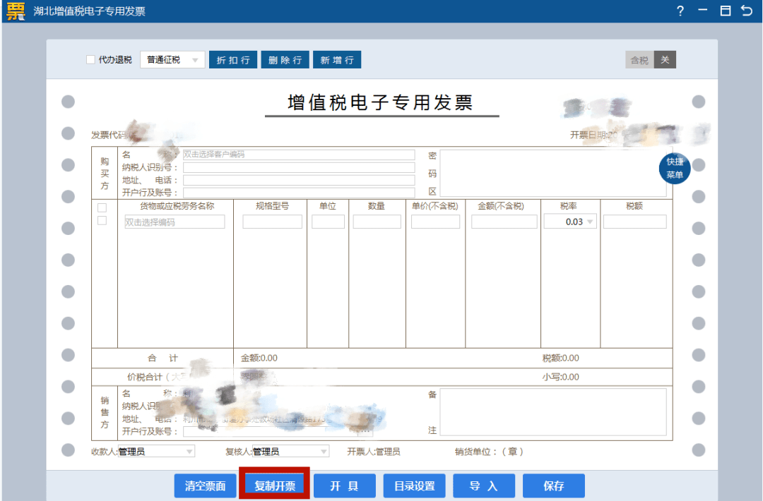 电子发票快捷管家 安卓版 设置界面