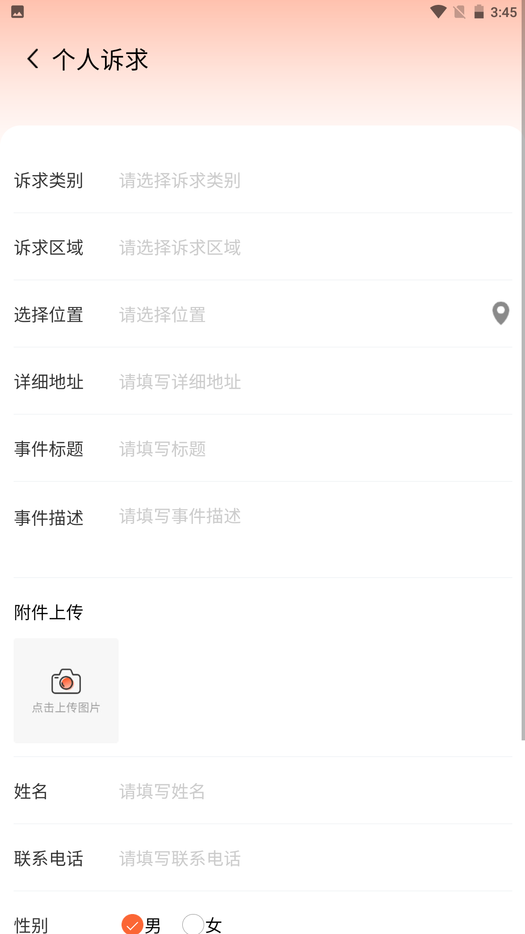 唐山12345 安卓版 在线写信功能界面截图