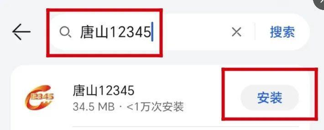 唐山12345 安卓版 首页功能菜单展示图