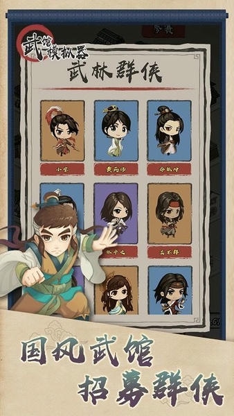 万界模拟 安卓版 武馆经营界面截图