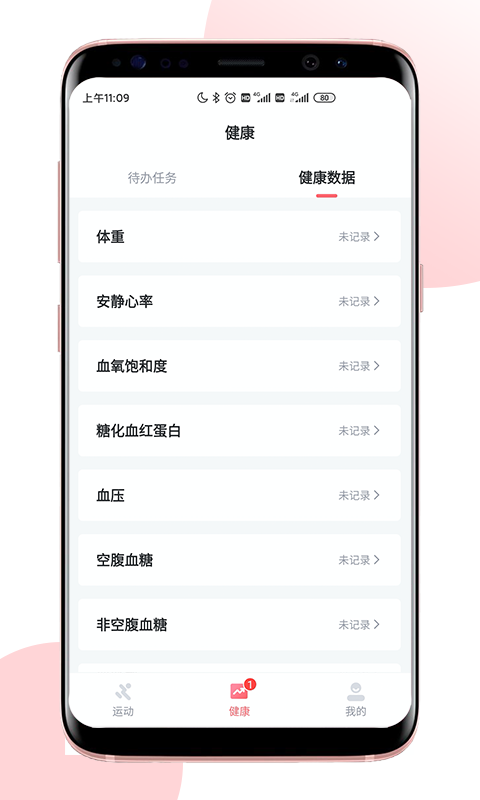 医术康 安卓版 使用界面