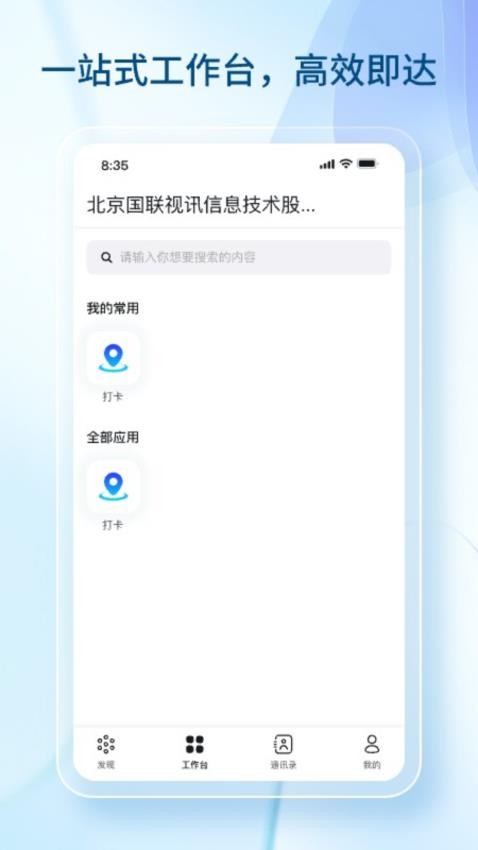 数智国联 安卓版 功能界面截图