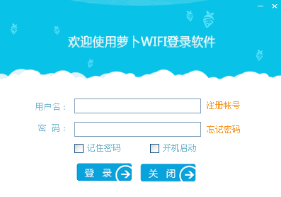 萝卜WiFi{package_version_name} 无线共享工具