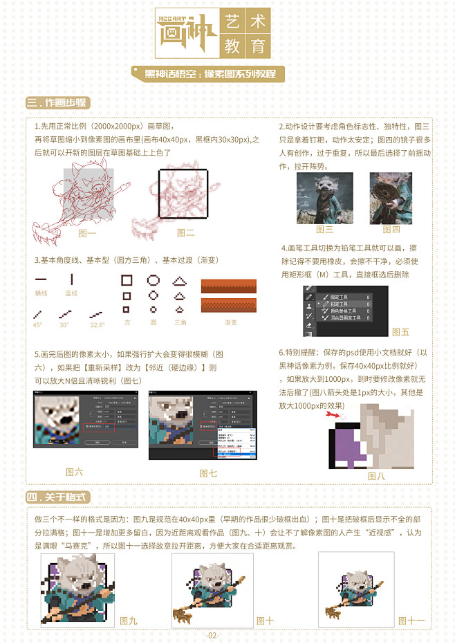 像素着色艺术零基础入门教程全流程配图