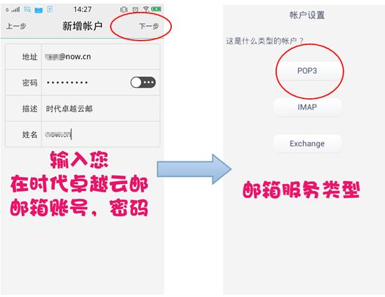 YPOPs! 安卓版 邮件设置 教程