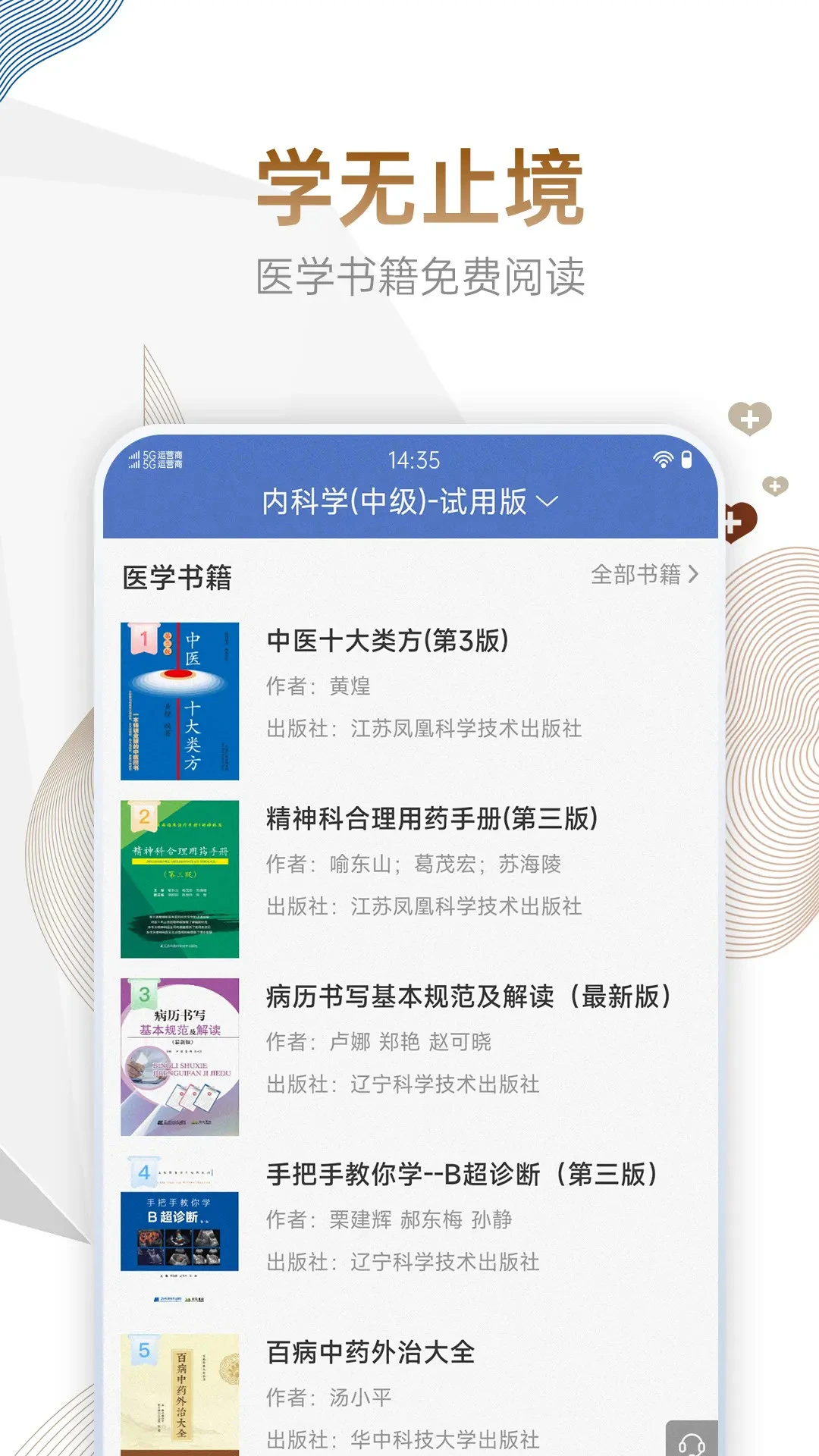 ����ҽʦ���Ա���{package_version_name} ҽ��ˢ������