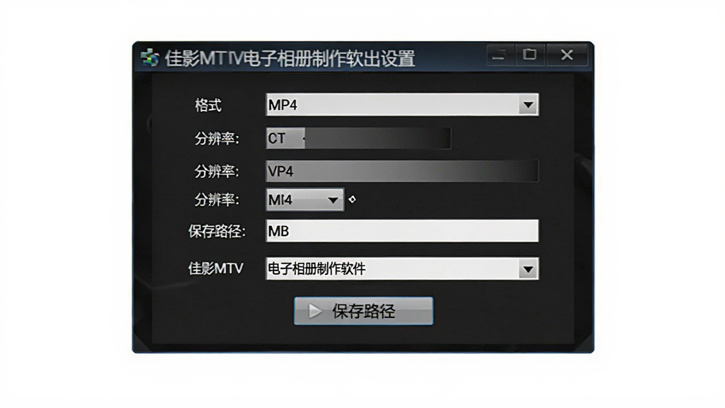 ��ӰMTV����������������������ô��ڣ�����Ϊ����������壬����Ϊ���е������Ű�����������࣬ϸ�ڰ�����ʽѡ��MP4���ֱ���ѡ�����·����ť�롰��ӰMTV��������������������֣������������ɾ����޶���Ԫ��