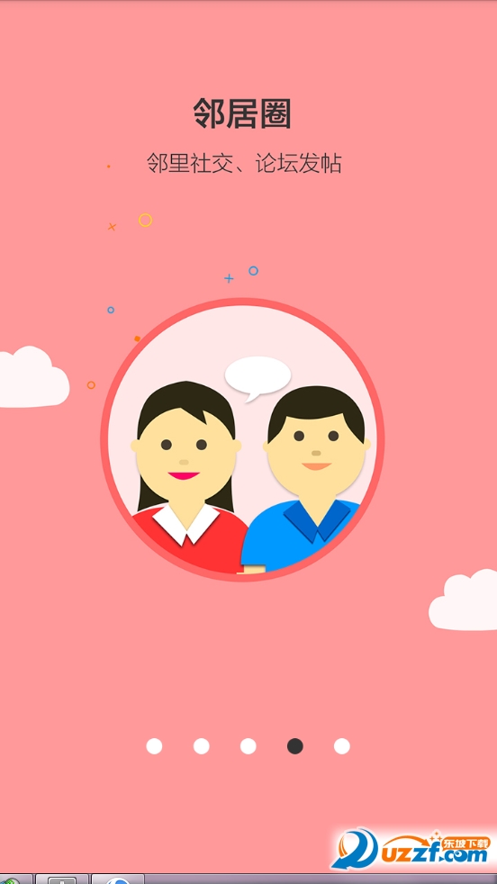 畅享人生 安卓版 界面截图