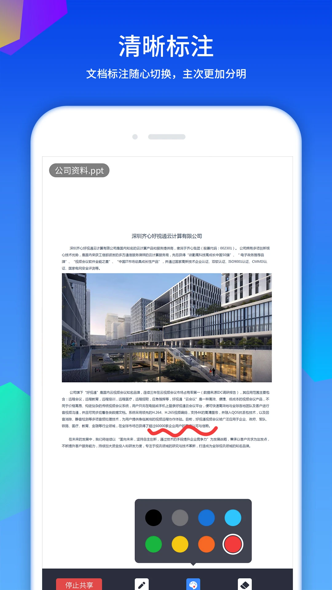 好视通云会议{package_version_name} 高清视频会议