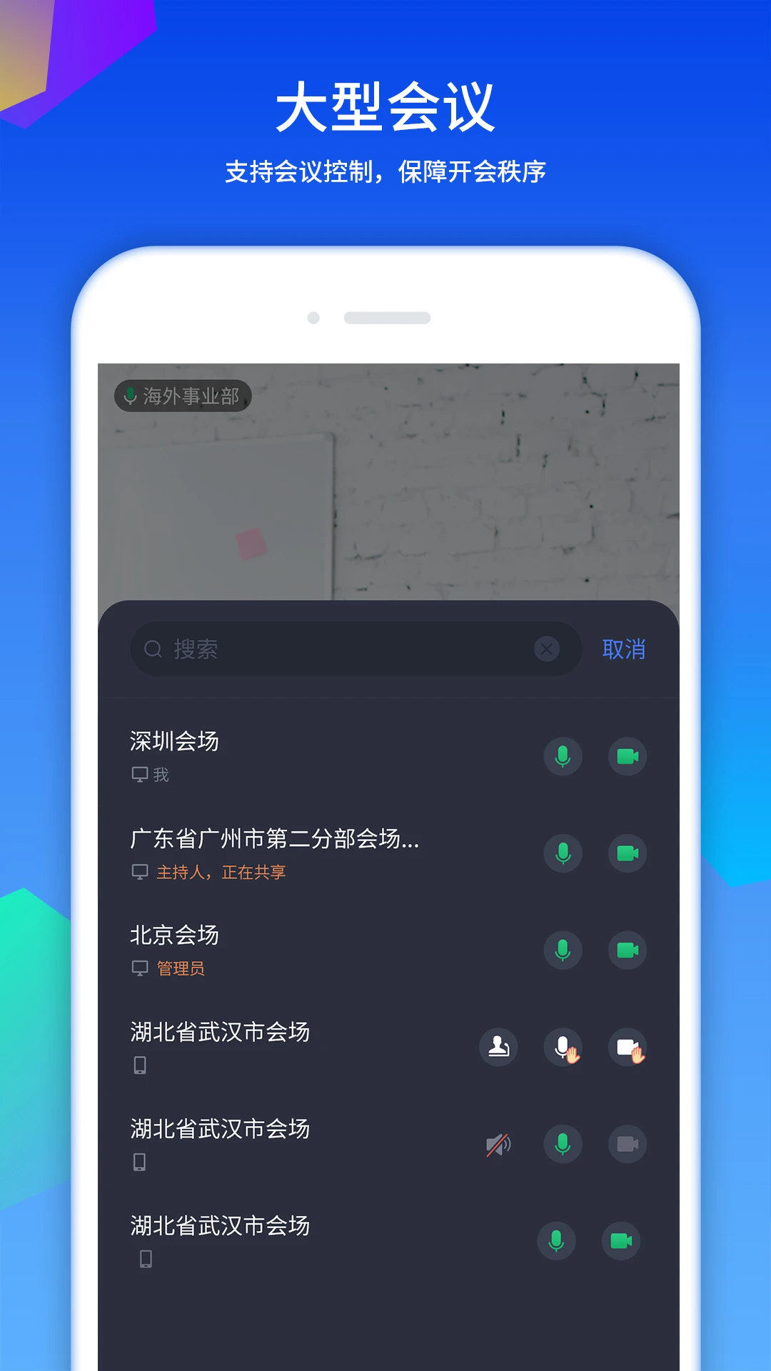 好视通云会议{package_version_name} 高清视频会议