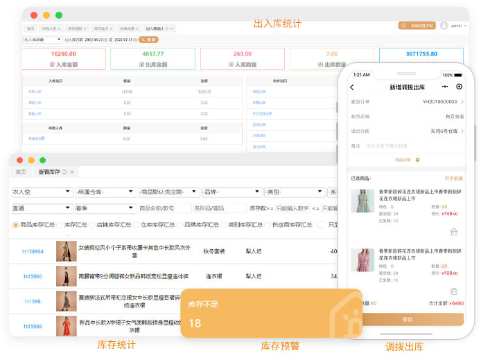衣账通 安卓版 库存管理界面 截图