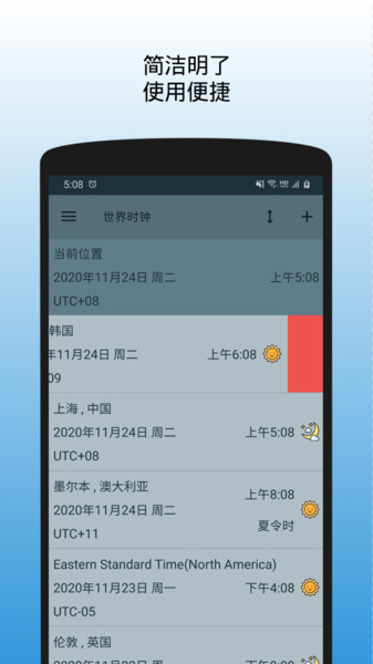 世界时钟Earth time zone2026最新版 多时区查询