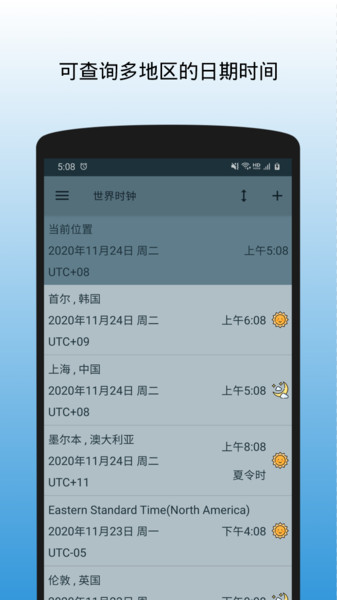 世界时钟Earth time zone2026最新版 多时区查询