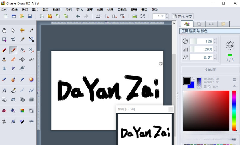 Chasys Draw IES{package_version_name} 图像处理套件