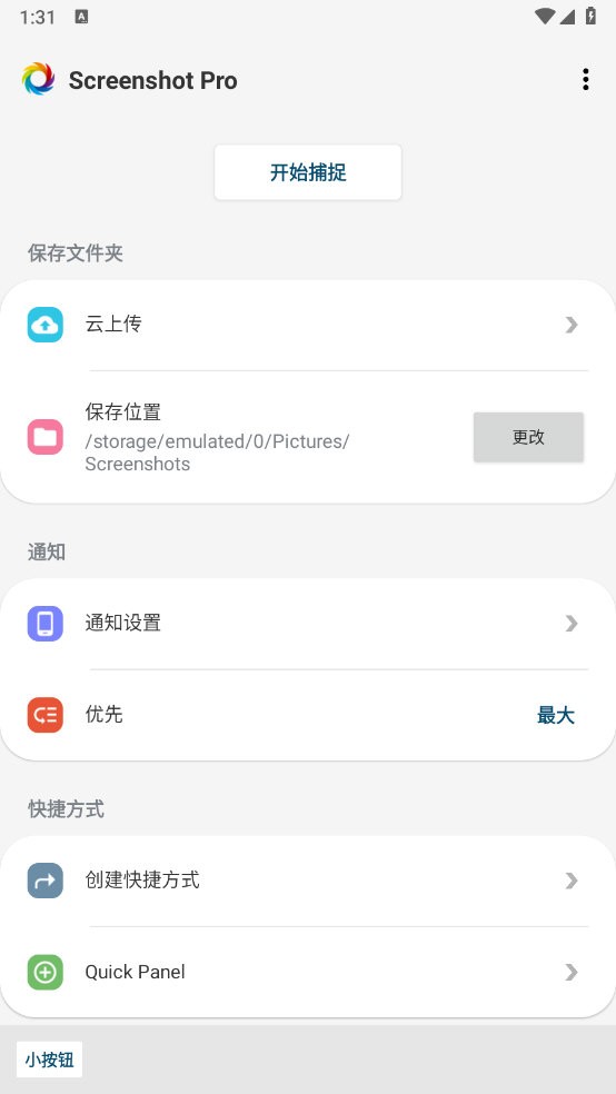 WebShot 安卓版 手机截图工具