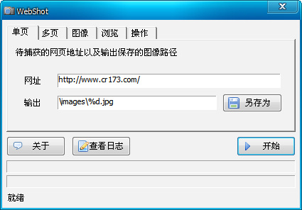 WebShotv{package_version_name} 网页截图工具