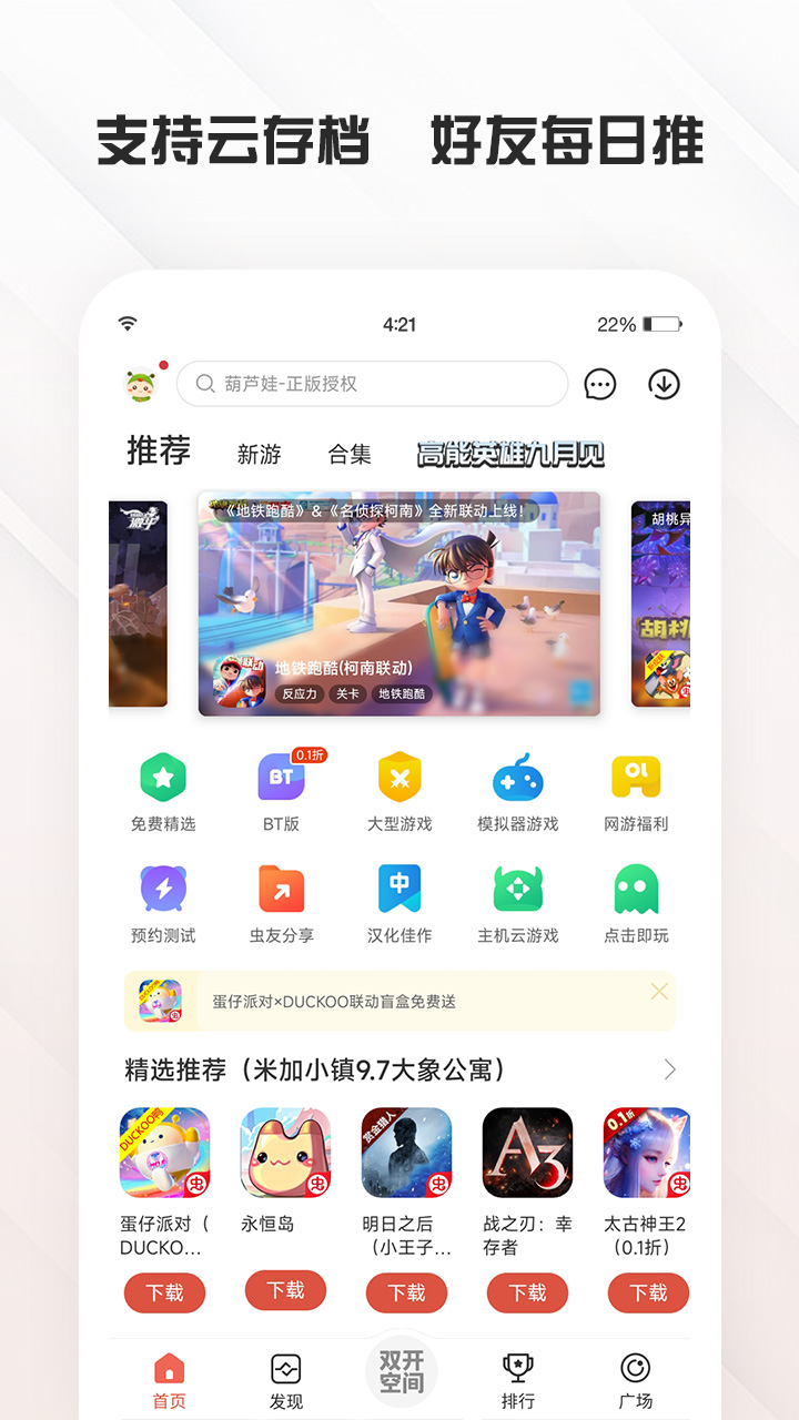 虫虫助手(虫虫游戏app)下载安装最新版全流程截图