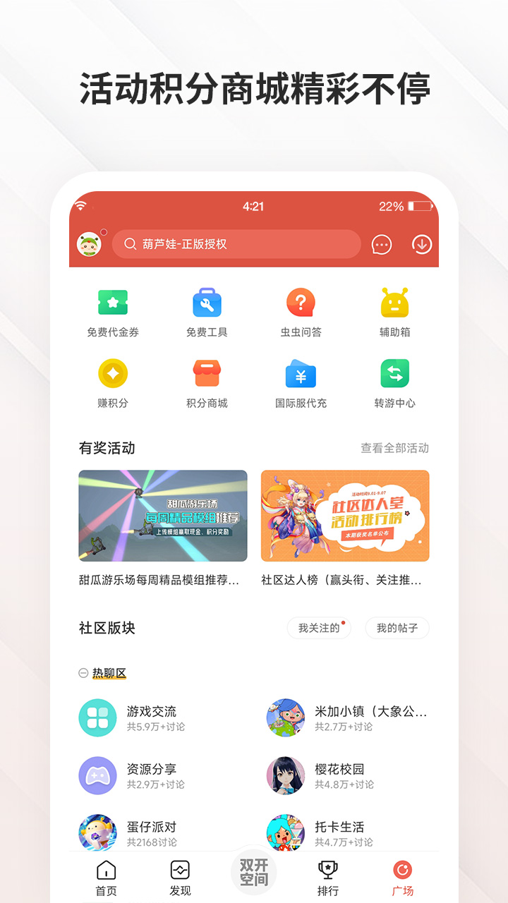虫虫助手(虫虫游戏app)安卓手机安装权限设置界面