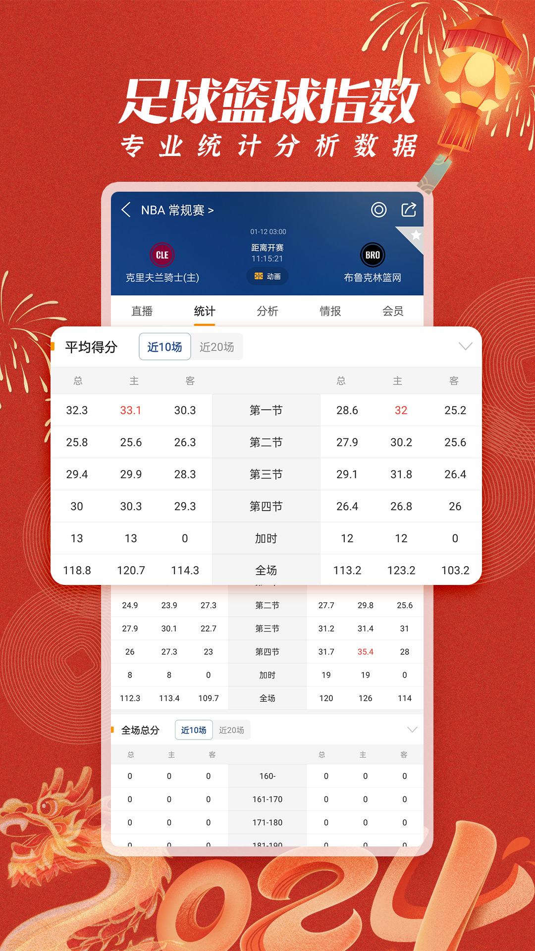 篮箭比赛app官方下载安装最新版 手机下载安装界面截图