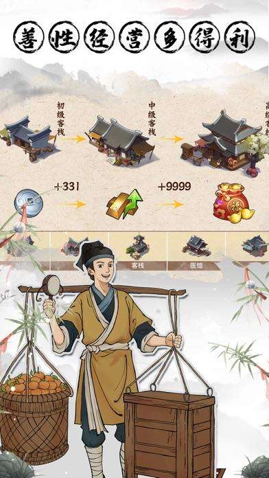 商道佳人腾讯版游戏界面截图 古代经商模拟经营画面