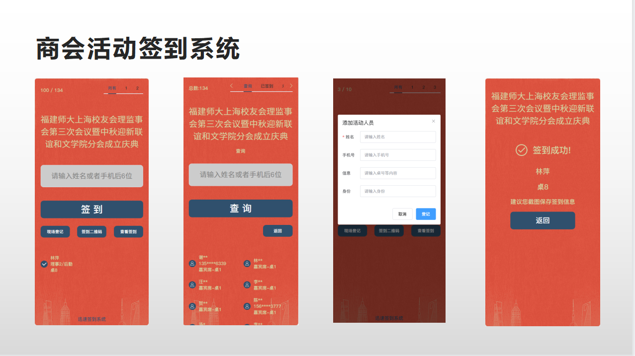 商道佳人腾讯版活动界面和商会系统展示图