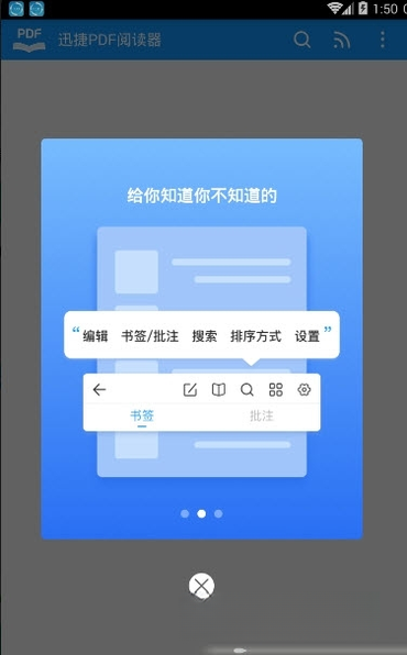 迅捷PDF阅读器2026官方版 极速阅读