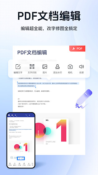 迅捷PDF阅读器2026官方版 极速阅读