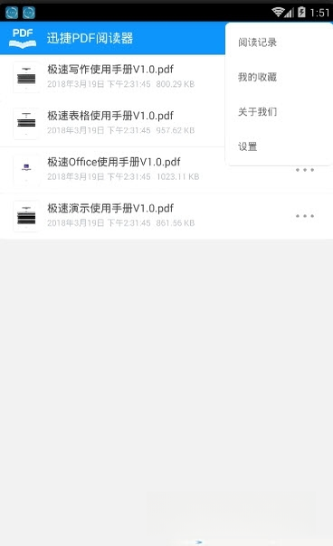 迅捷PDF阅读器2026官方版 极速阅读