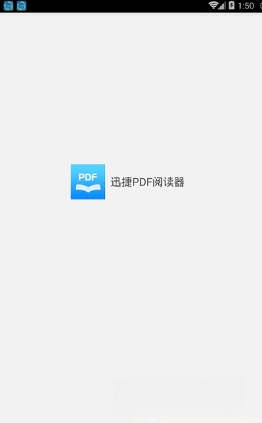迅捷PDF阅读器2026官方版 极速阅读