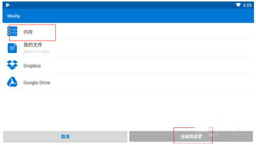 WinZip 安卓版 压缩解压界面 手机截图