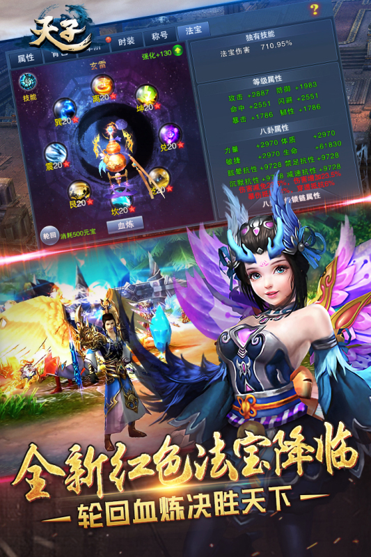 天子传奇手游腾讯版下载安装官网入口界面