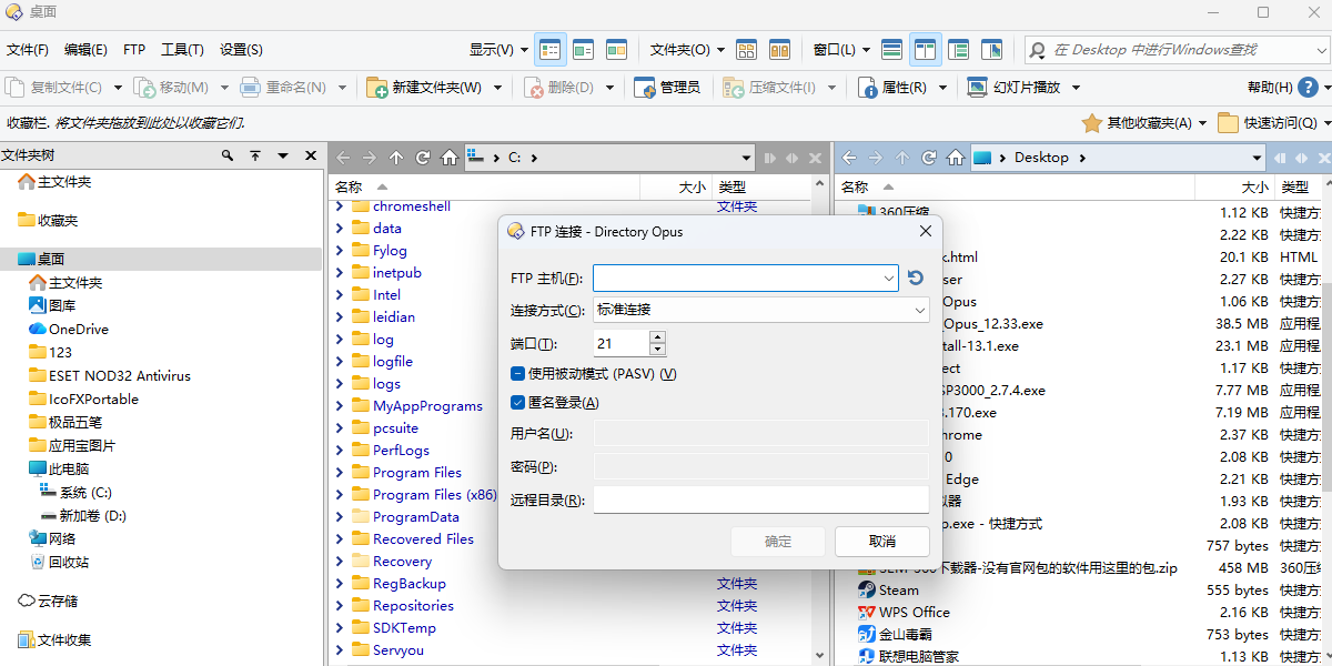 Directory Opus 操作界面截图