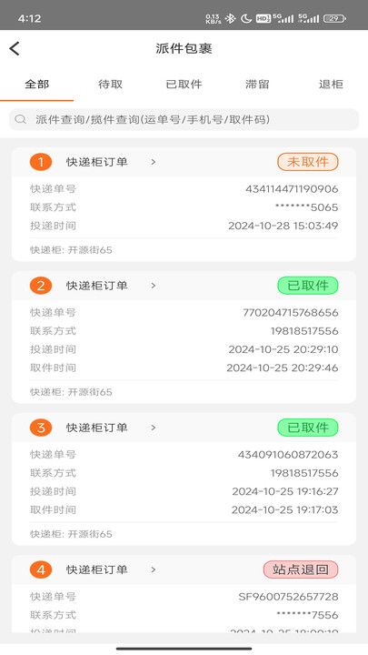 派小橙快递员怎么联系附近站点 操作步骤配图