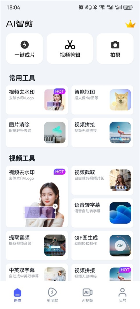 360AI智剪 安卓版 操作界面截图