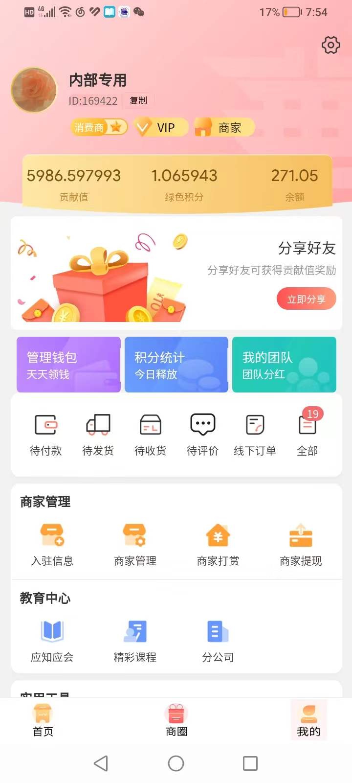 中亿华商商城app官方下载渠道与安装权限设置截图
