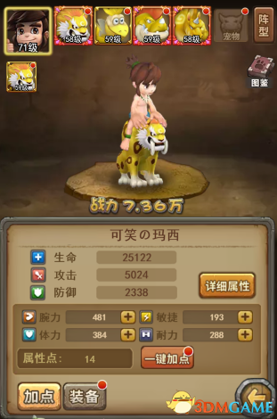 狗狗大作战装备搭配界面 狗狗大作战角色养成攻略图