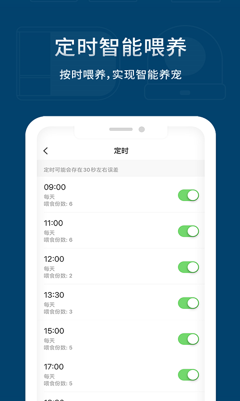 宠小到大智能 安卓版 操作界面 截图