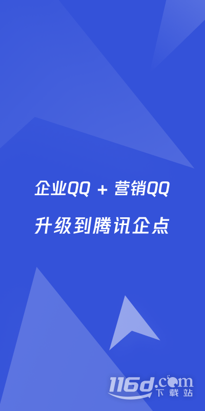 腾讯企点2026官方版 企业客服管理工具