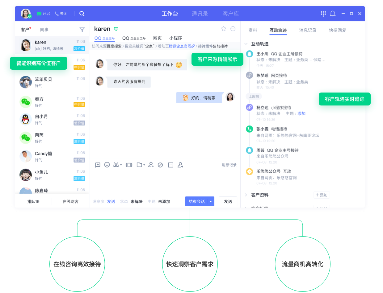 腾讯企点客服工作台操作界面截图 安卓版