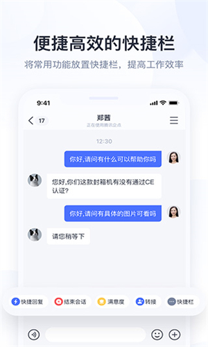腾讯企点2026官方版 企业客服管理工具