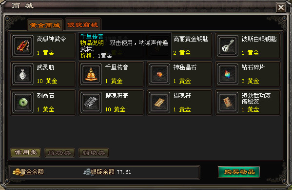 Brainy Hunt 安卓版 游戏道具界面截图