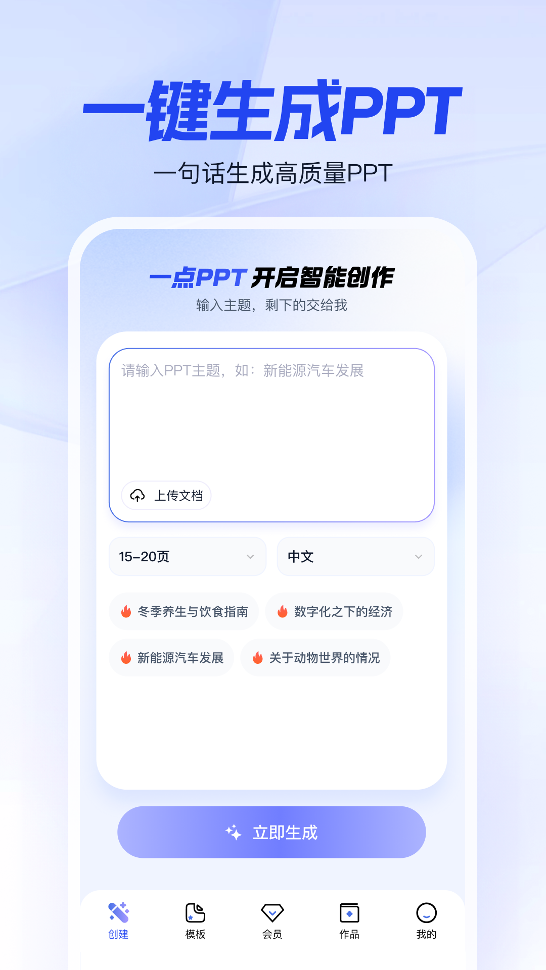 一点PPT 安卓版 操作界面截图
