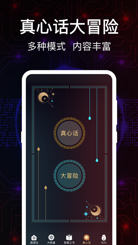 CP测谎仪app下载页面与功能选项截图