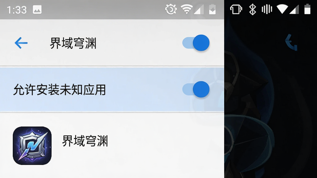 界域穹渊 手机端设置界面截图,主体为安卓系统设置菜单界面,高亮显示“允许安装未知应用”选项开关,布局为竖屏列表式排版,风格为原生安卓Material Design,细节包括顶部状态栏时间显示、开关按钮呈蓝色激活状态、下方有“界域穹渊”应用图标缩略图,画质为4K超高清,干净,无多余元素