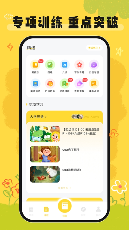 奇多多英语宝 安卓版 使用界面截图