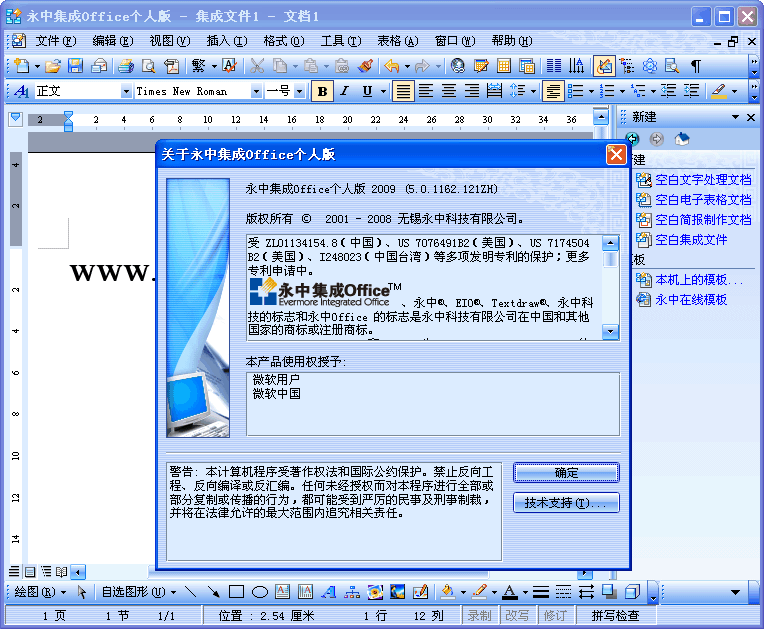永中集成Office2026 办公套件