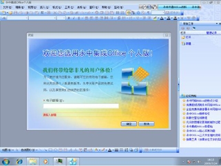 永中集成Office 安装教程 截图